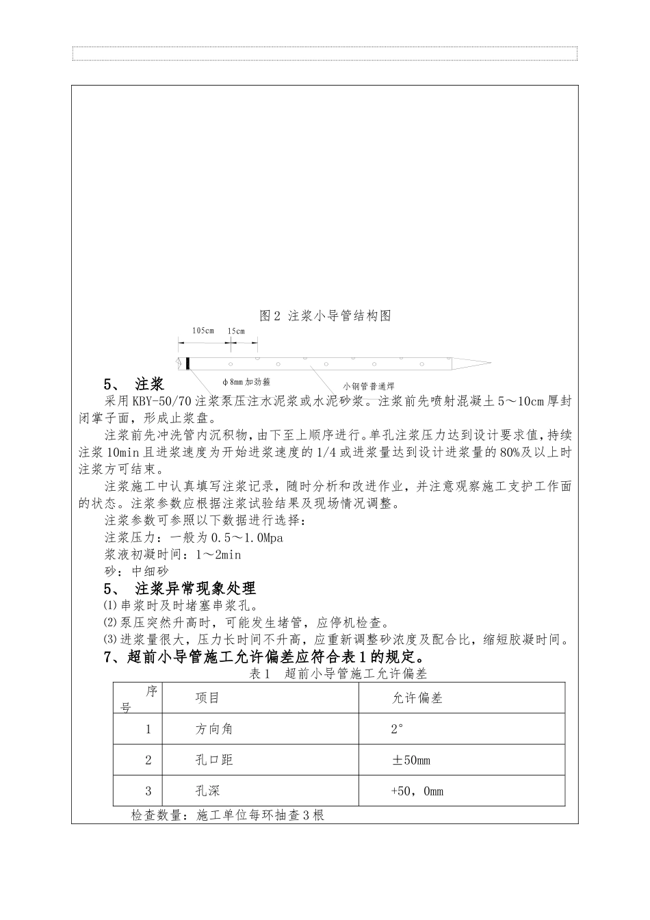 超前小导管技术交底书_第3页