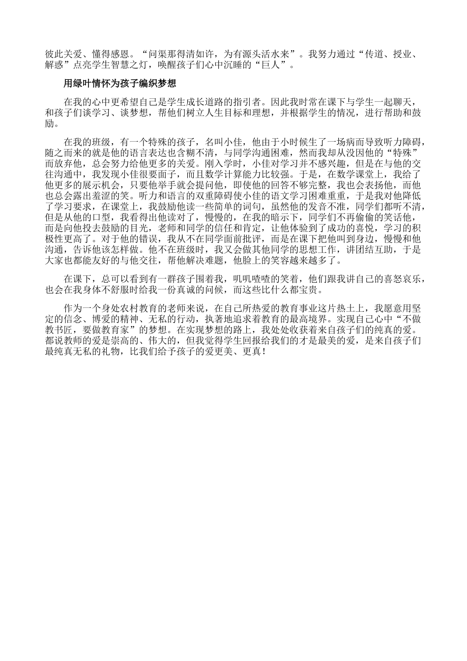 收获世上最美的礼物_第2页