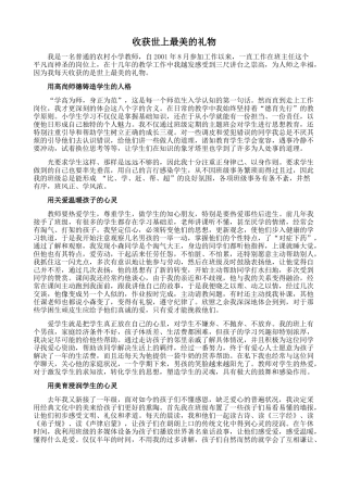 收获世上最美的礼物