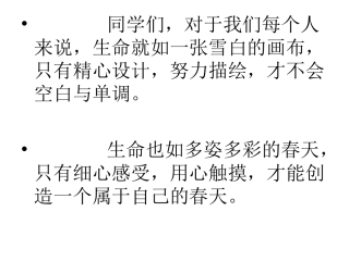 触摸春天(公开课).