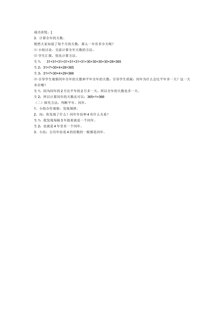 人教2011版小学数学三年级人教版小学三年级下册年月日教学设计_第2页