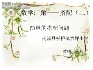 人教2011版小学数学三年级数学广角搭配