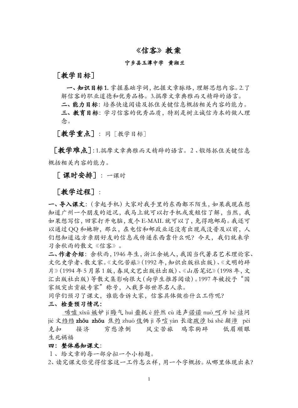 信客--设计_第1页