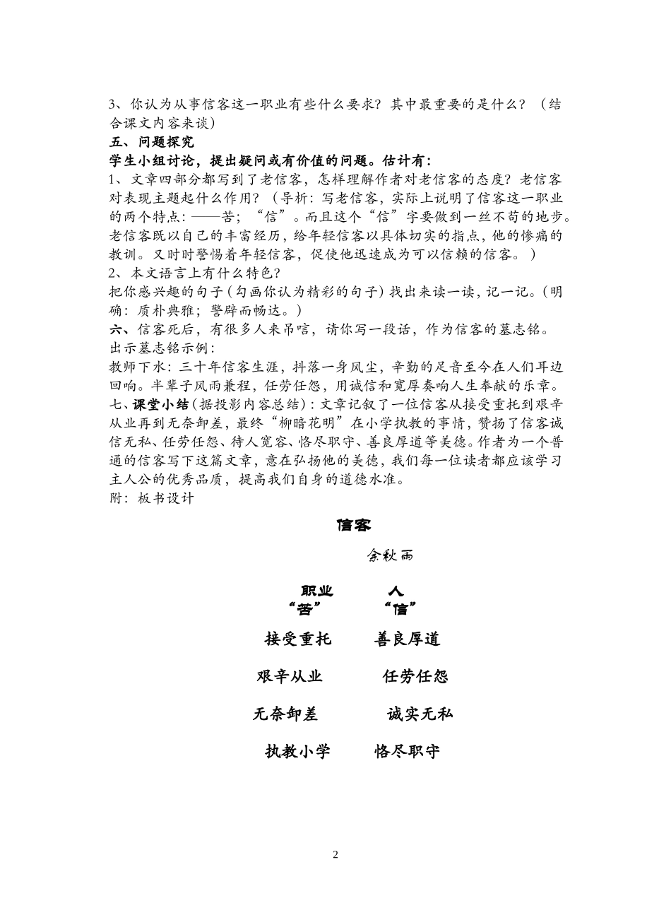 信客--设计_第2页
