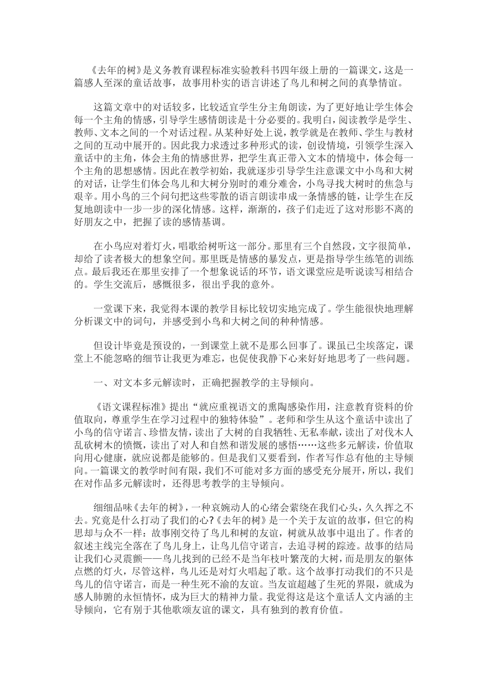 《去年的树》教学反思_第1页