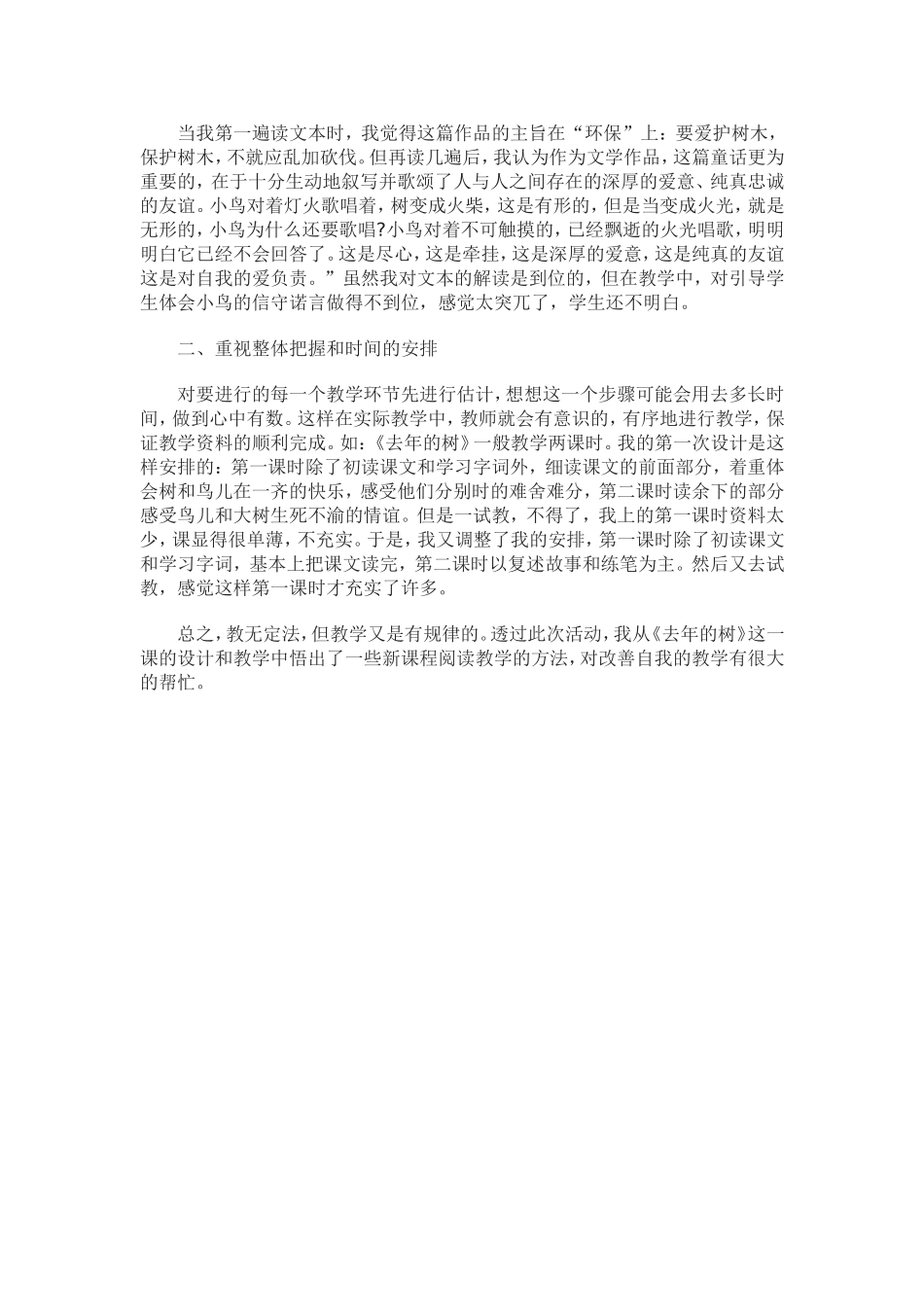 《去年的树》教学反思_第2页