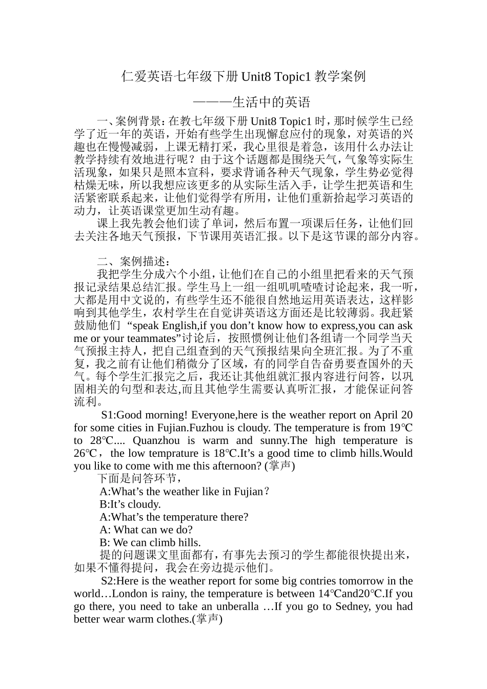 仁爱英语七年级下册Unit8-Topic1教学案例_第1页