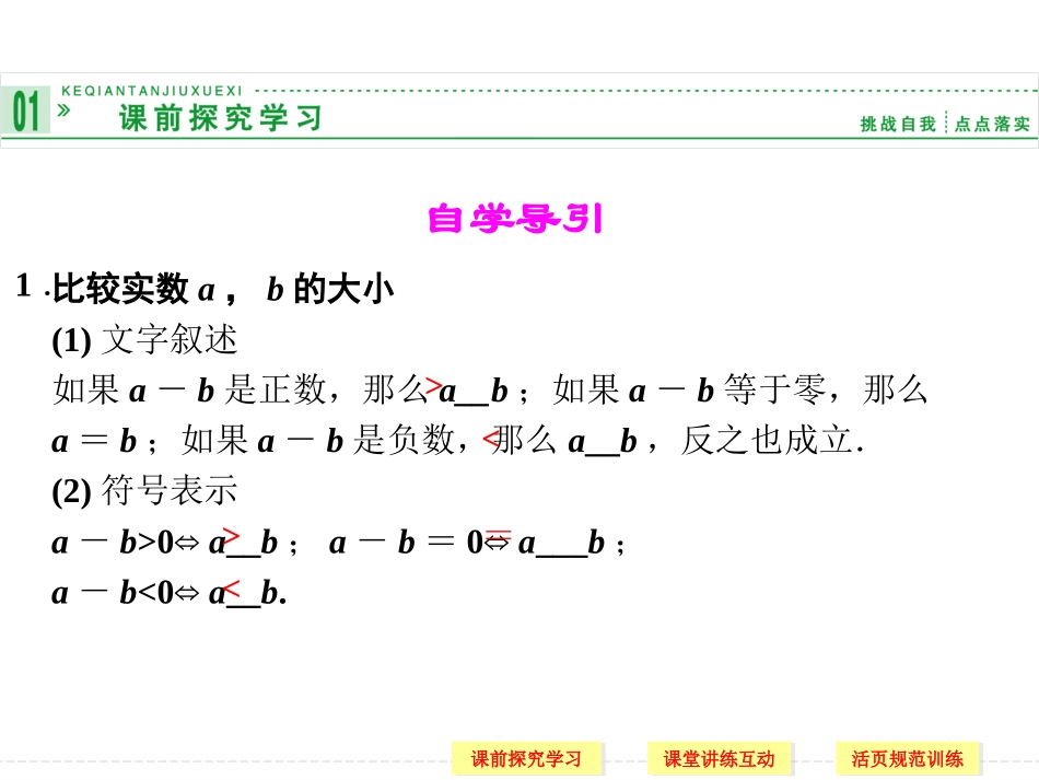 3-1不等关系与不等式_第2页