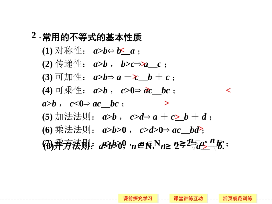 3-1不等关系与不等式_第3页