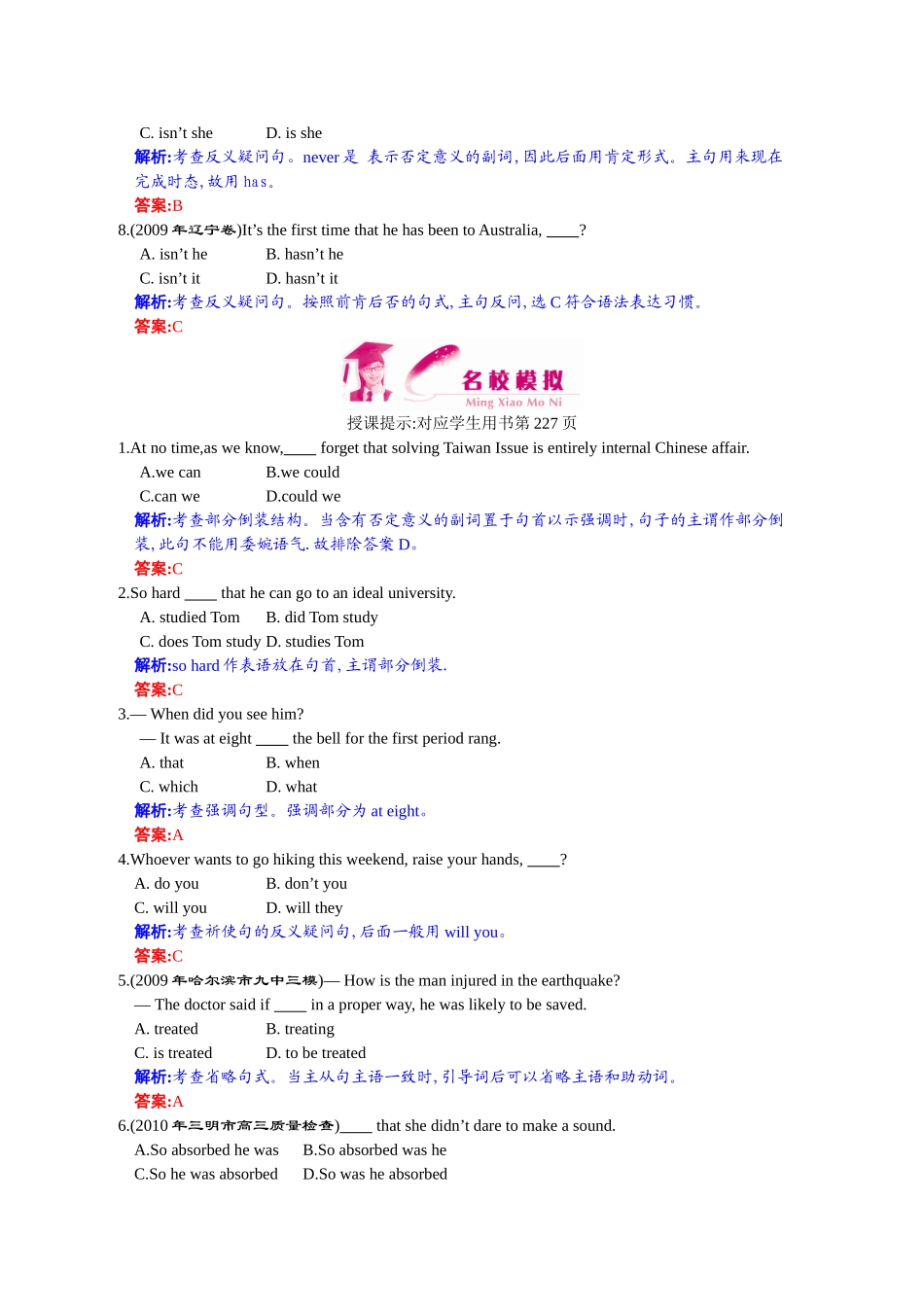 真题链接、名校模拟2-20_第2页