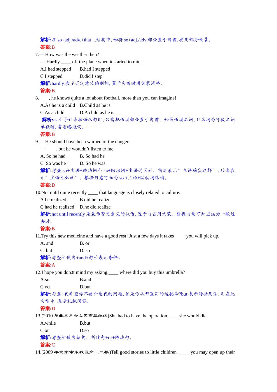 真题链接、名校模拟2-20_第3页