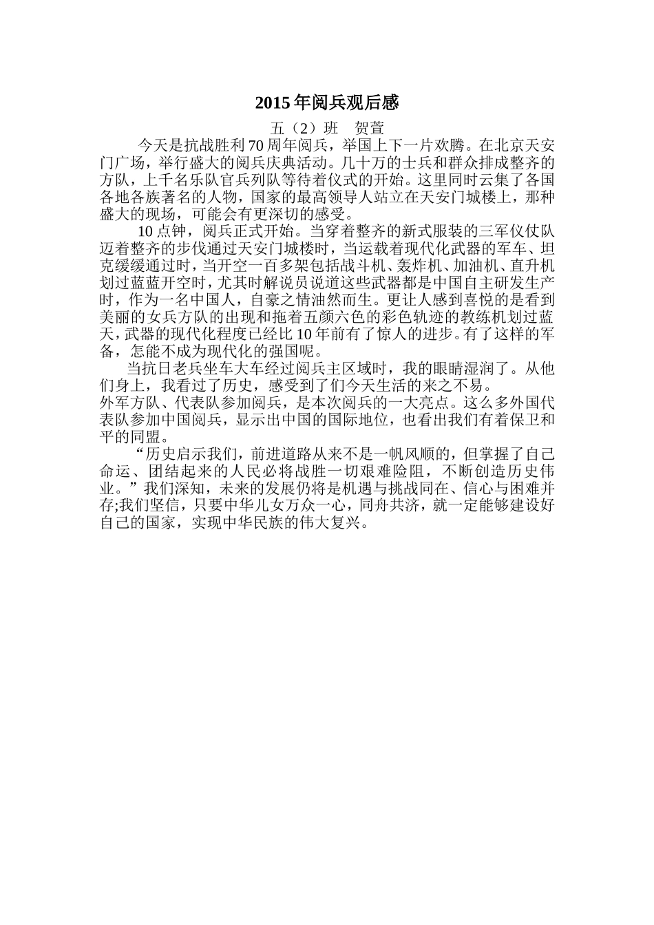 2015年阅兵观后感_第1页