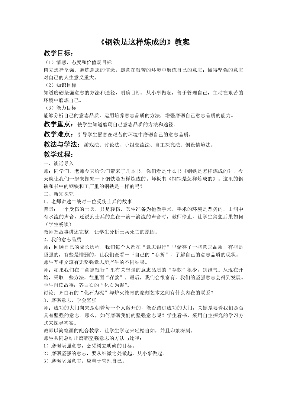 《钢铁是这样炼成的》教案3_第1页