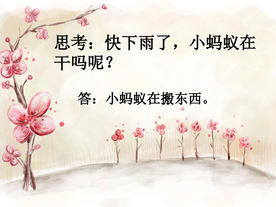 《要下雨了》蚂蚁_第1页