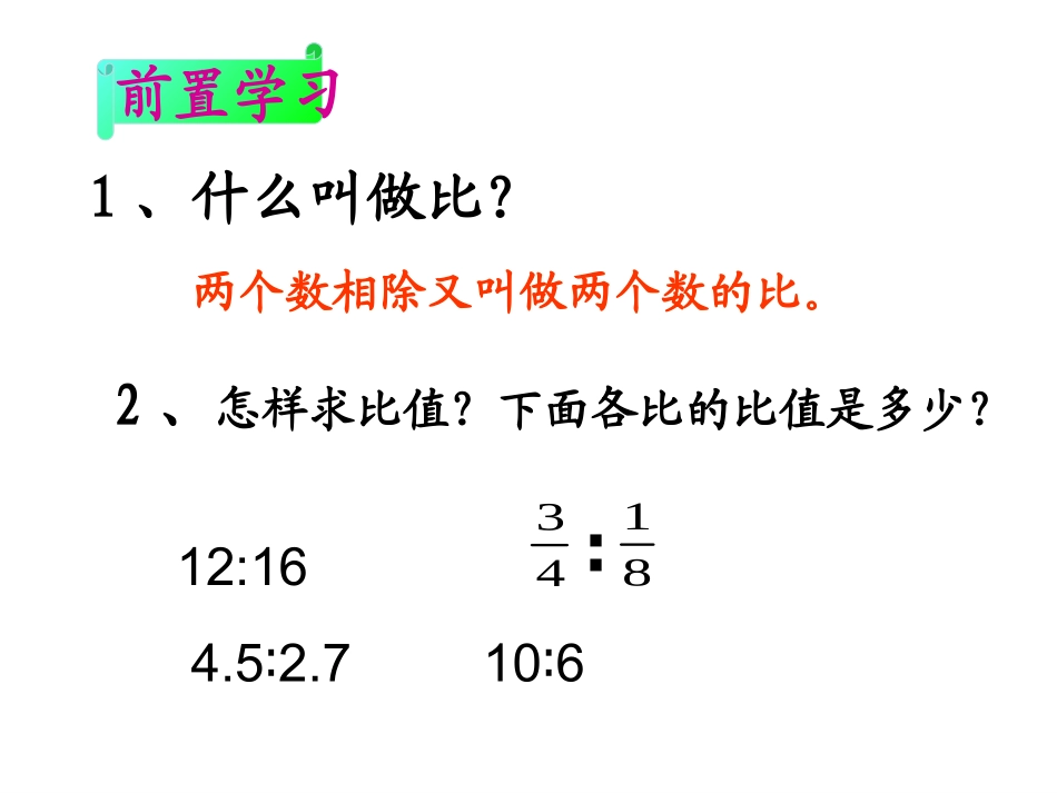 比例的意义ppt_第1页