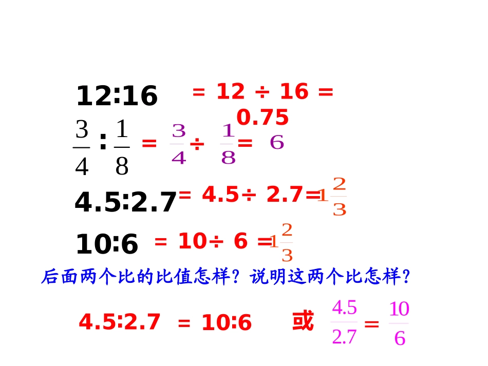 比例的意义ppt_第2页