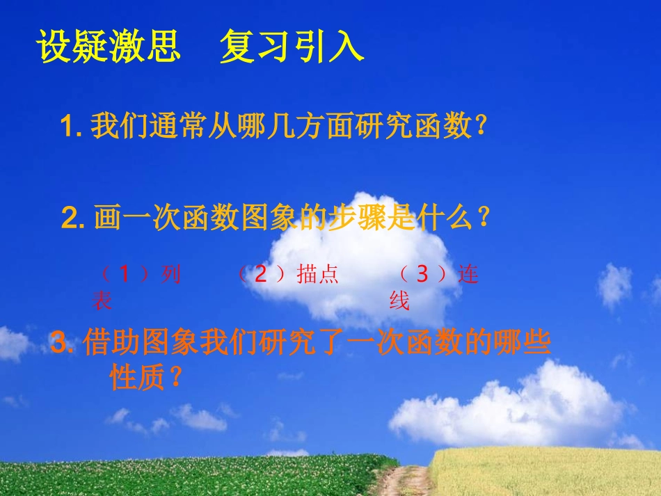 6.2.反比例函数的图象与性质(一)_第2页