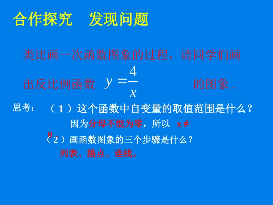 6.2.反比例函数的图象与性质(一)_第3页