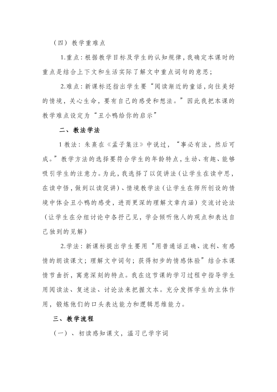 《丑小鸭》说课_第2页