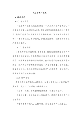 《丑小鸭》说课