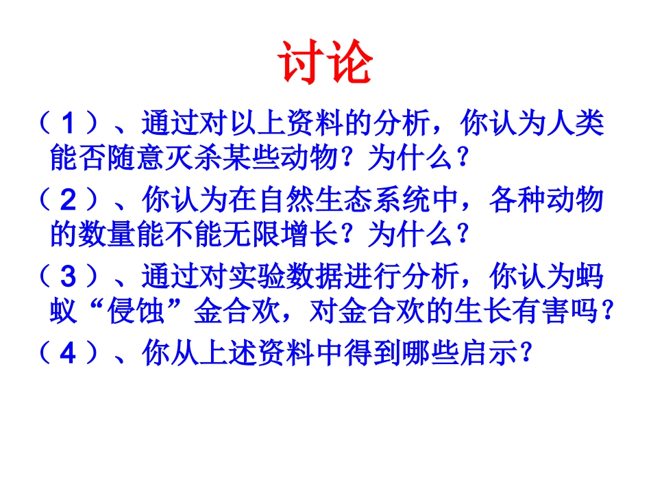 课件-第三章--动物在生物圈中作用_第3页