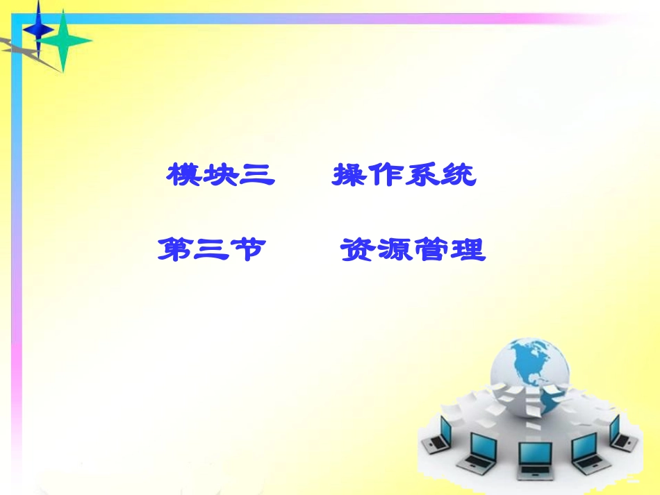 文件及文件夹的管理_第1页