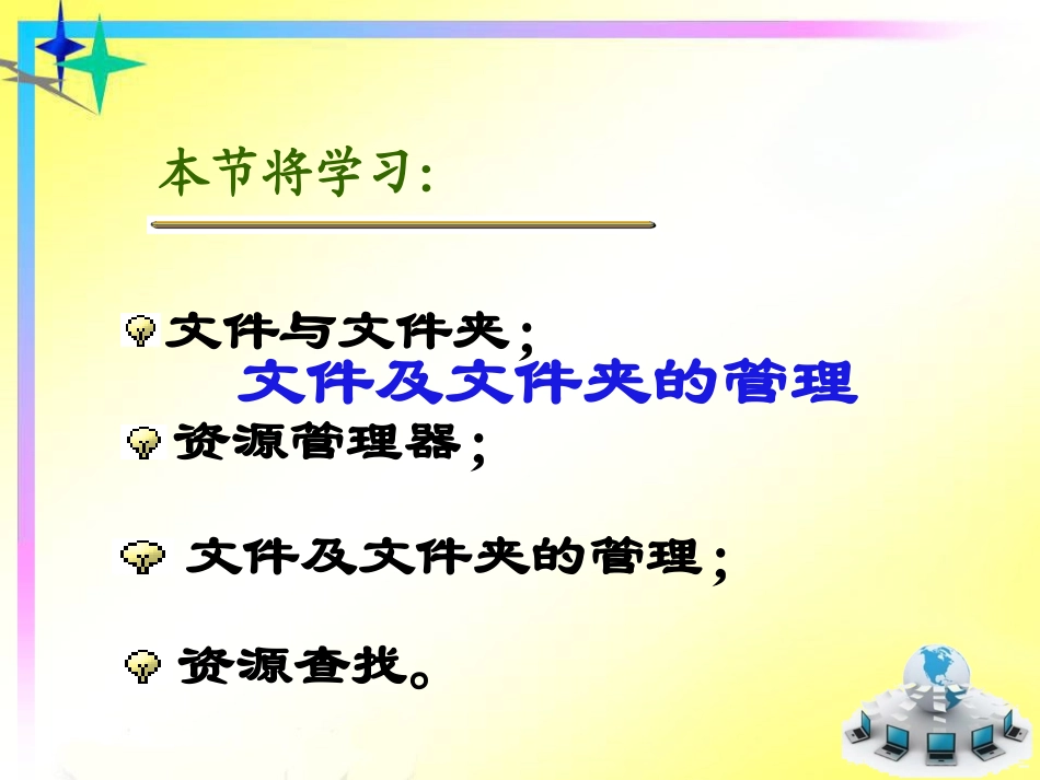 文件及文件夹的管理_第2页