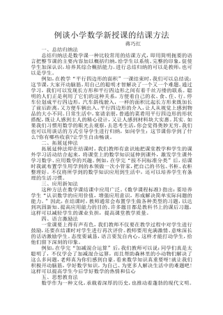 例谈小学数学新授课的结课方法