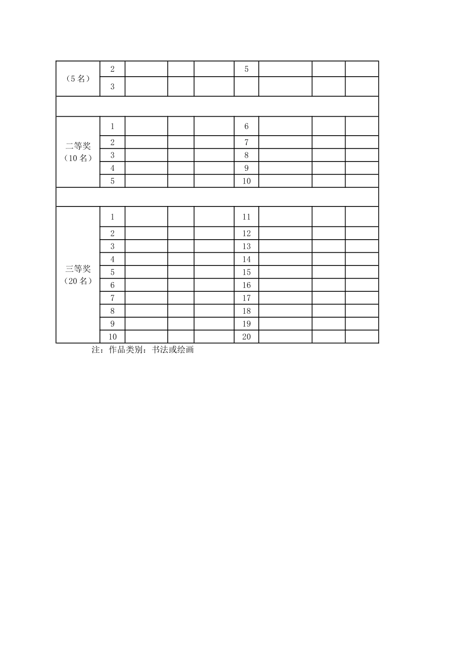 “缤纷世界我的梦”庆祝教师节活动方案_第2页