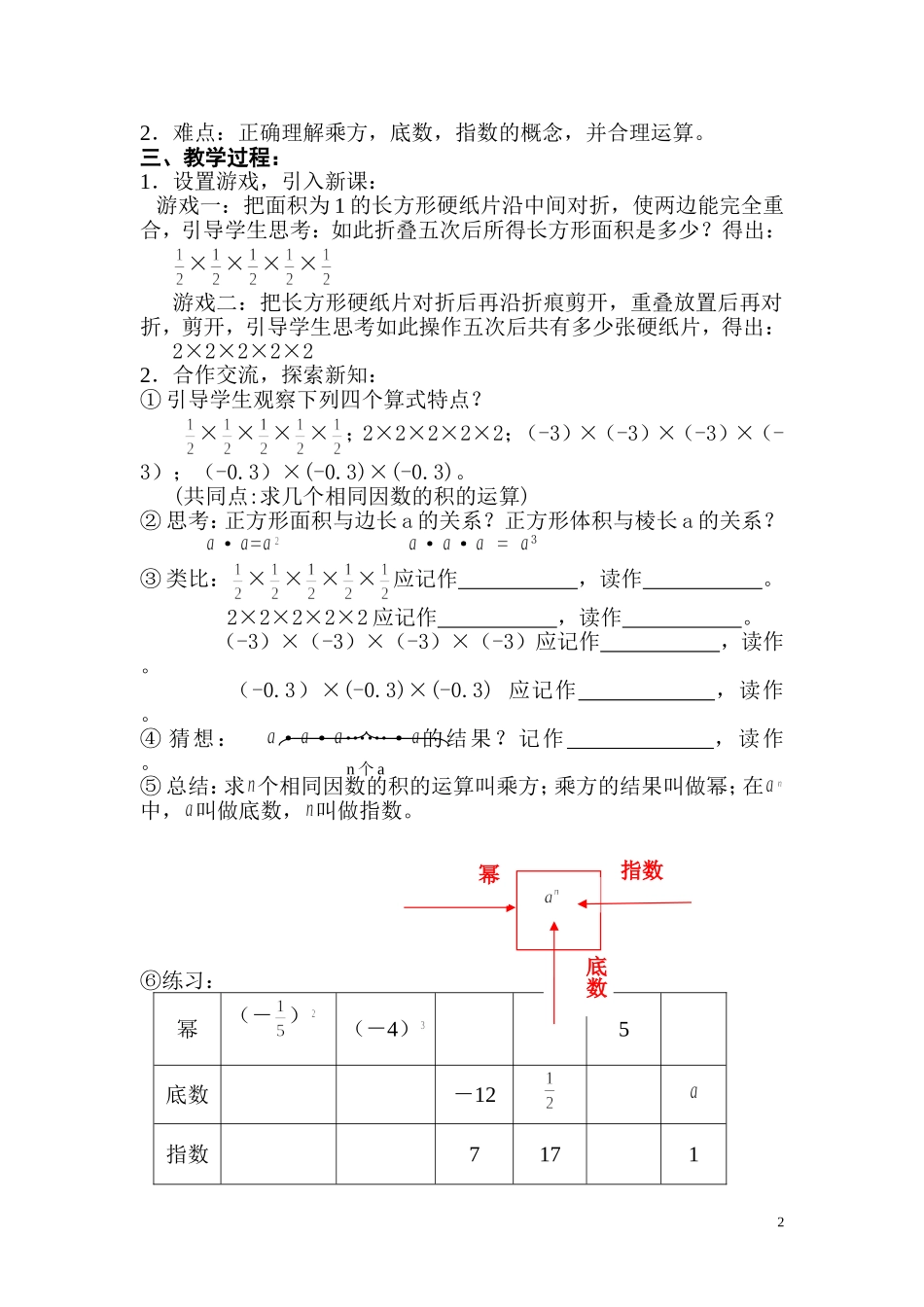 《有理数的乘方》教学设计(韩有)_第2页