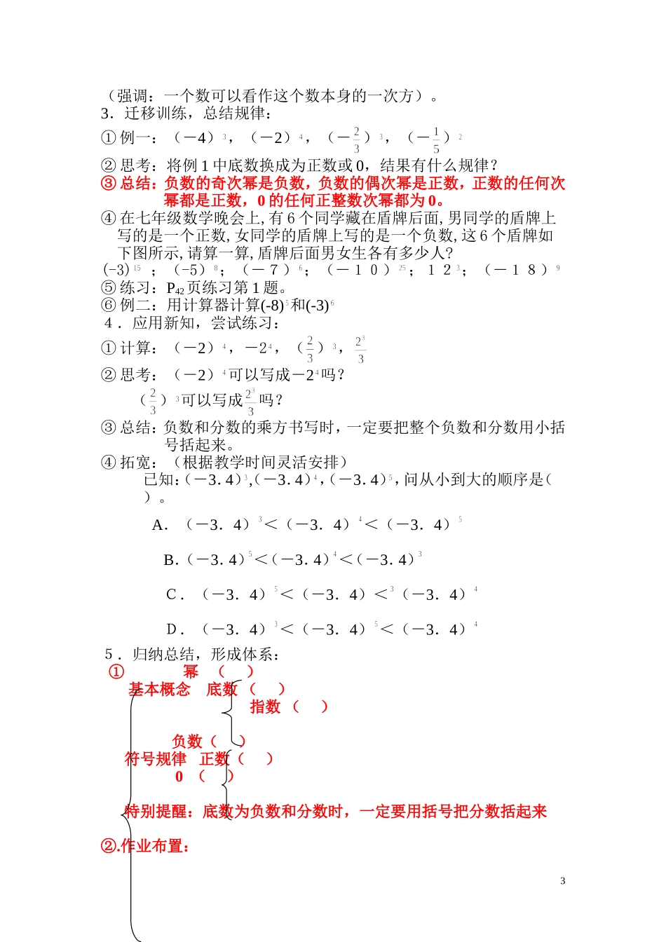 《有理数的乘方》教学设计(韩有)_第3页