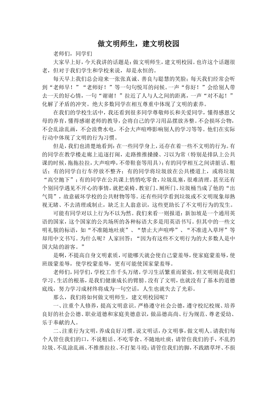 做文明师生-建文明校园_第1页