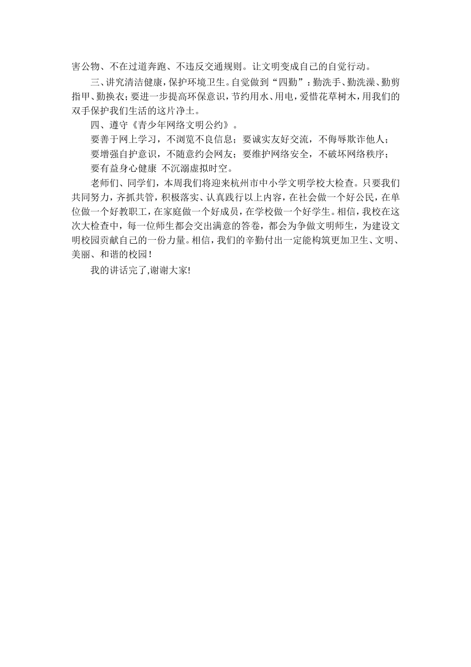 做文明师生-建文明校园_第2页