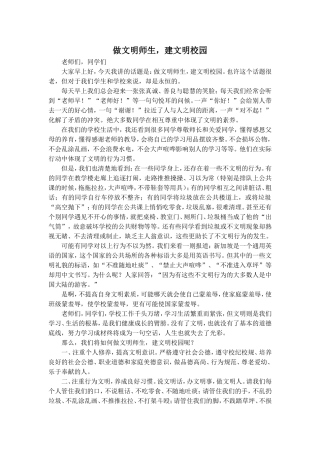 做文明师生-建文明校园