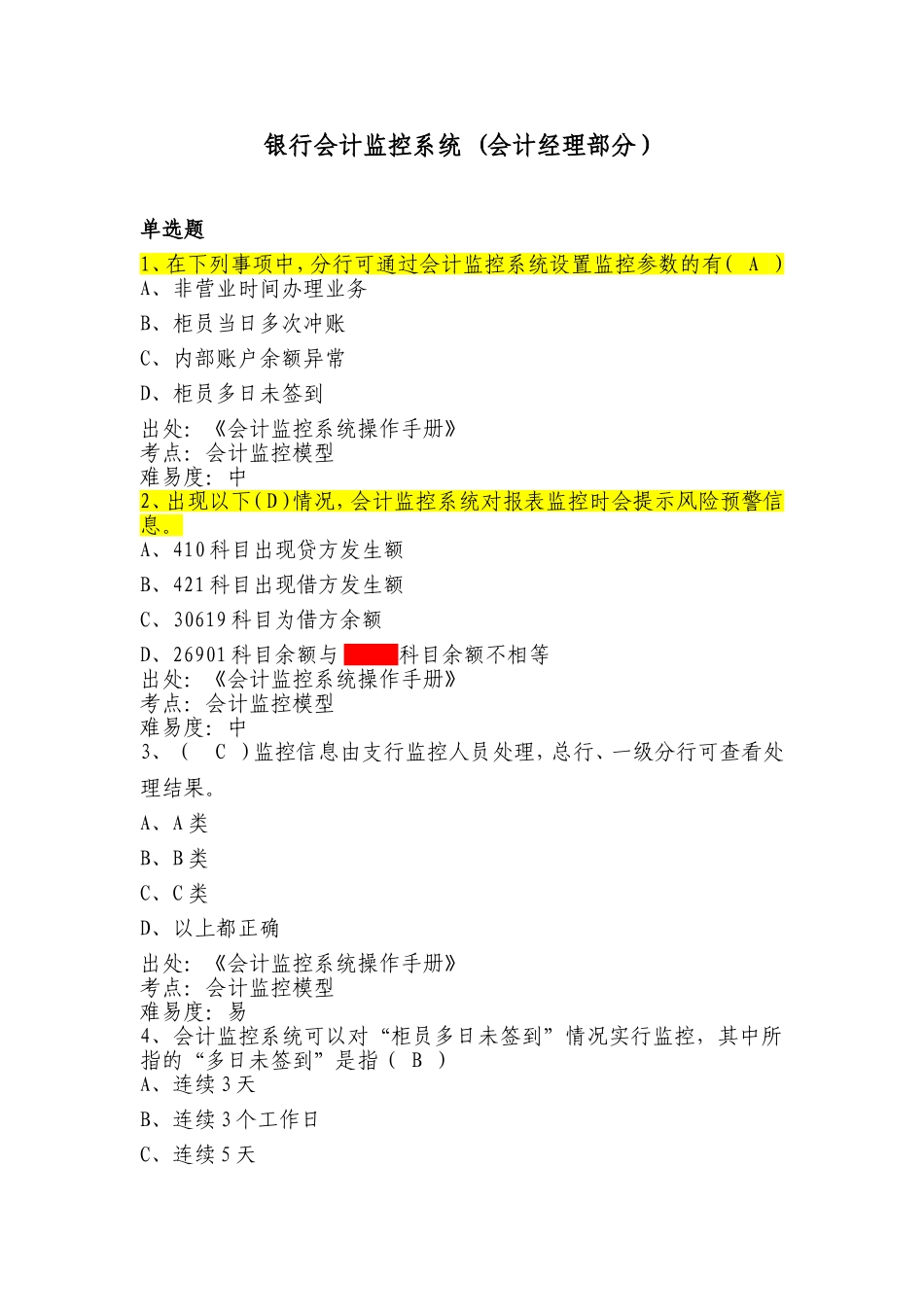 银行会计监控系统-(会计经理部分)_第1页