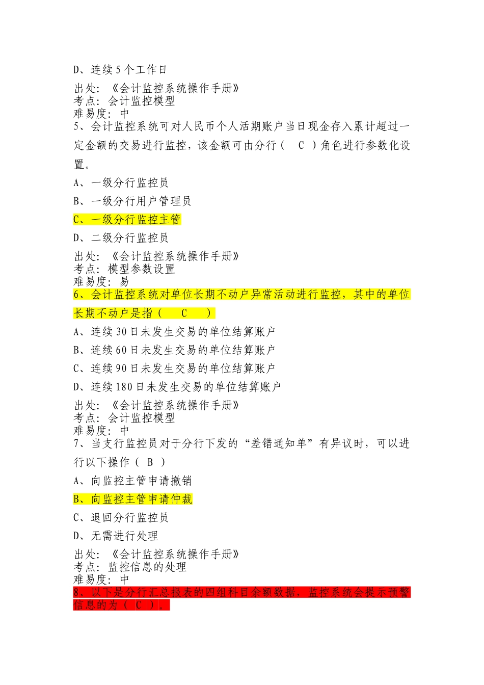 银行会计监控系统-(会计经理部分)_第2页