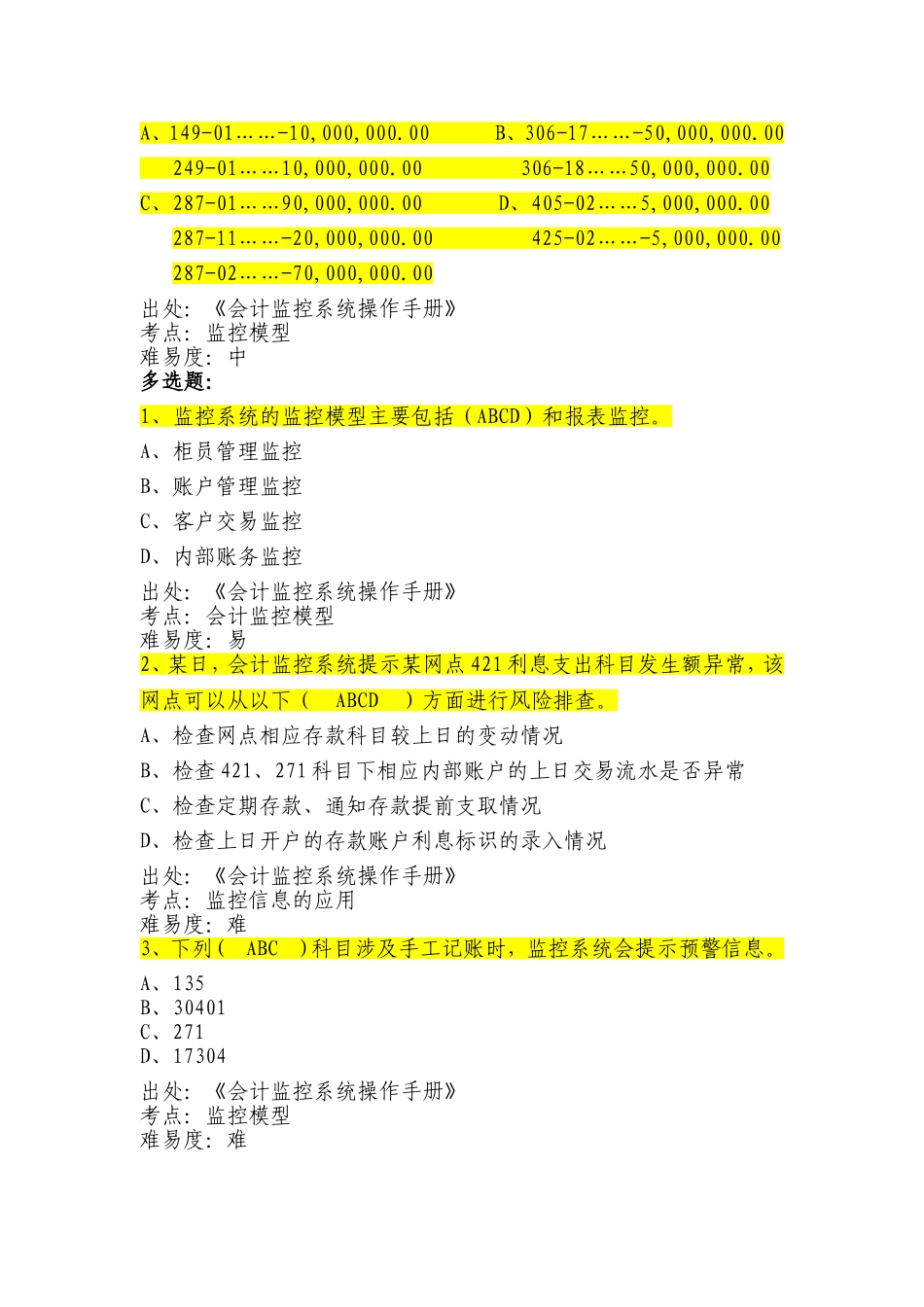 银行会计监控系统-(会计经理部分)_第3页