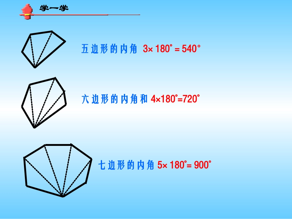 多边形的内角和_第3页