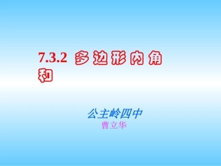 多边形的内角和