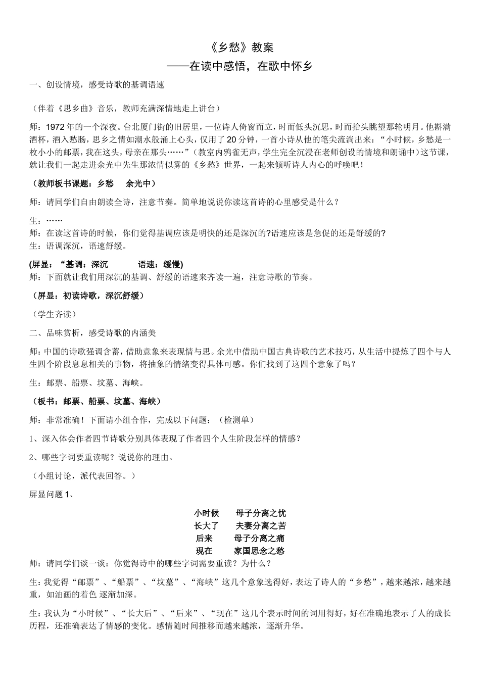 《乡愁》教案_第1页