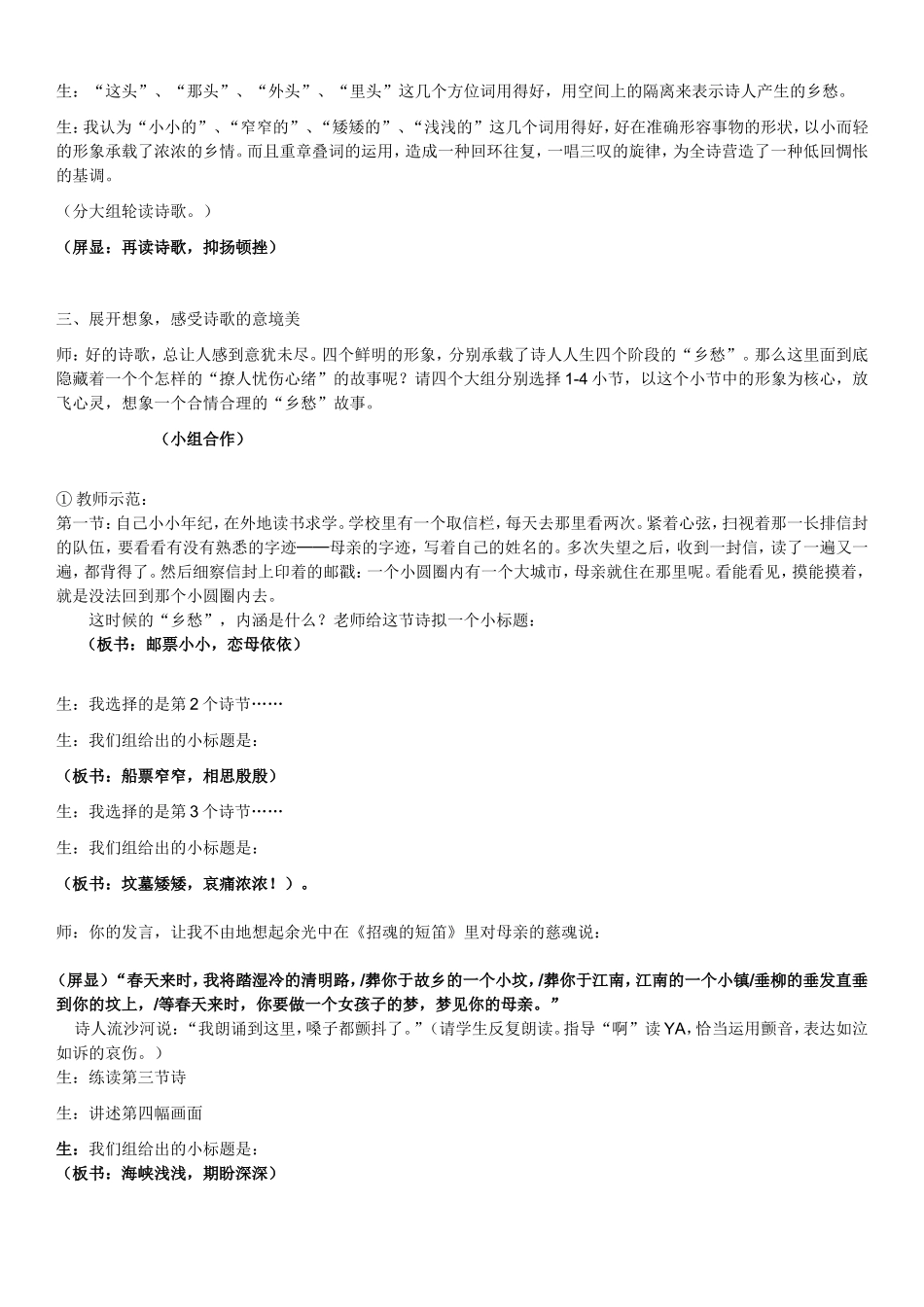 《乡愁》教案_第2页