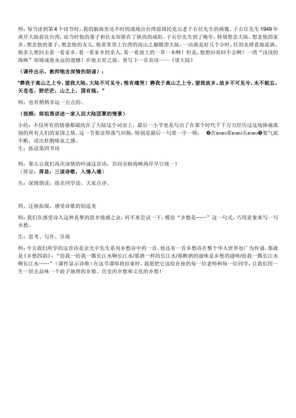 《乡愁》教案_第3页