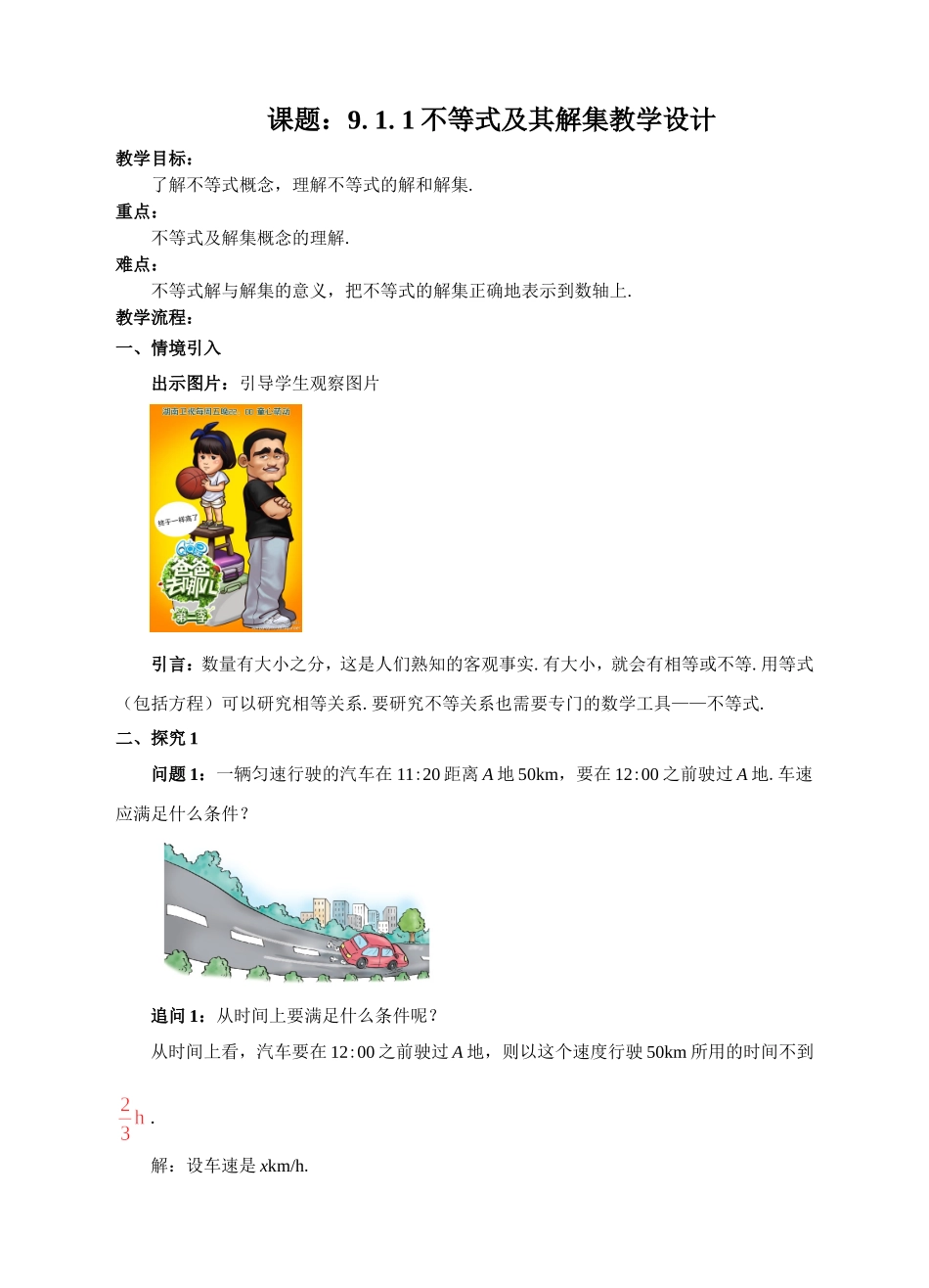 不等式与其解集_第1页
