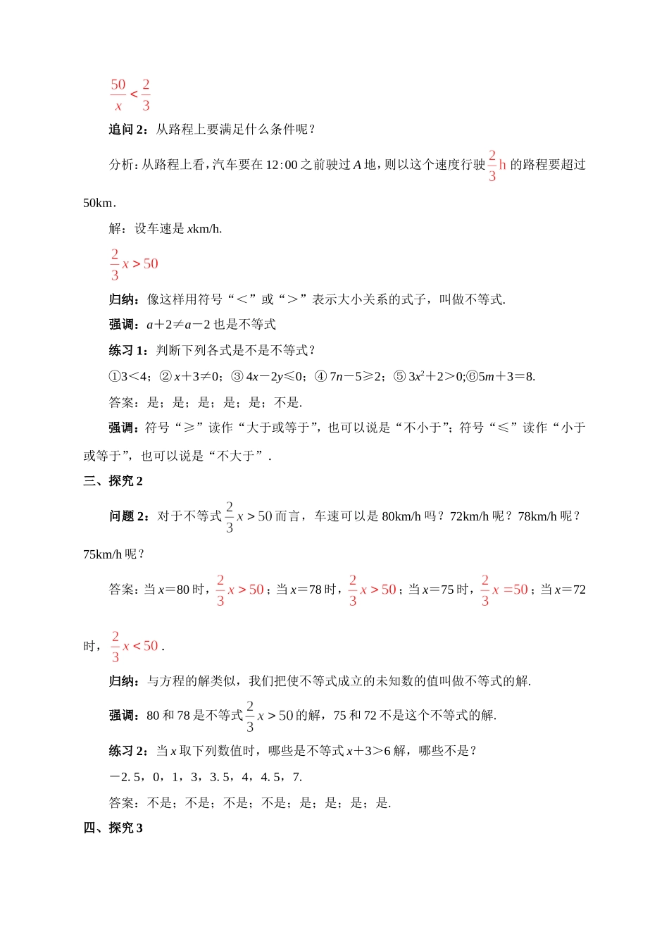 不等式与其解集_第2页