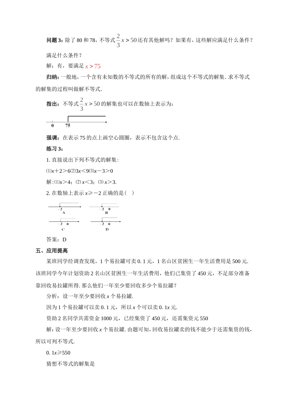 不等式与其解集_第3页