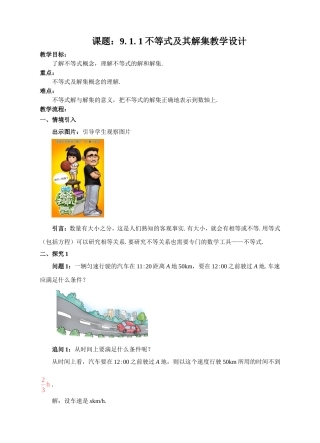 不等式与其解集