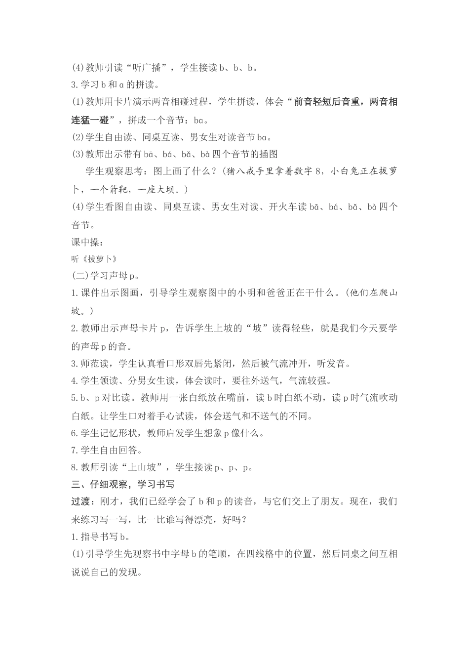 (部编)人教2011课标版一年级上册bp教学及反思_第2页