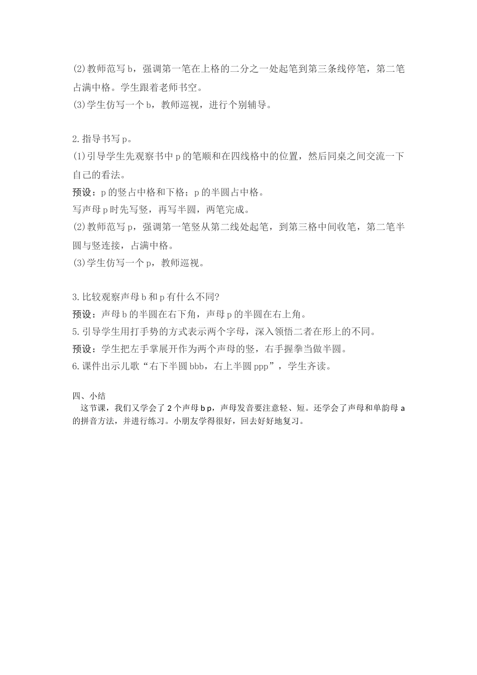 (部编)人教2011课标版一年级上册bp教学及反思_第3页