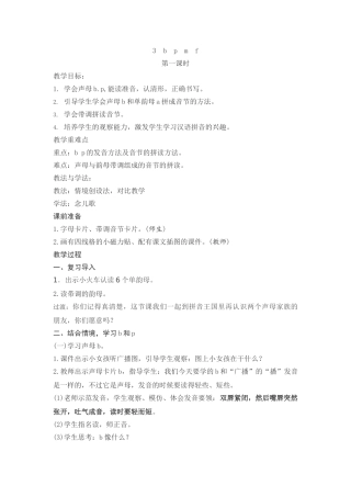 (部编)人教2011课标版一年级上册bp教学及反思