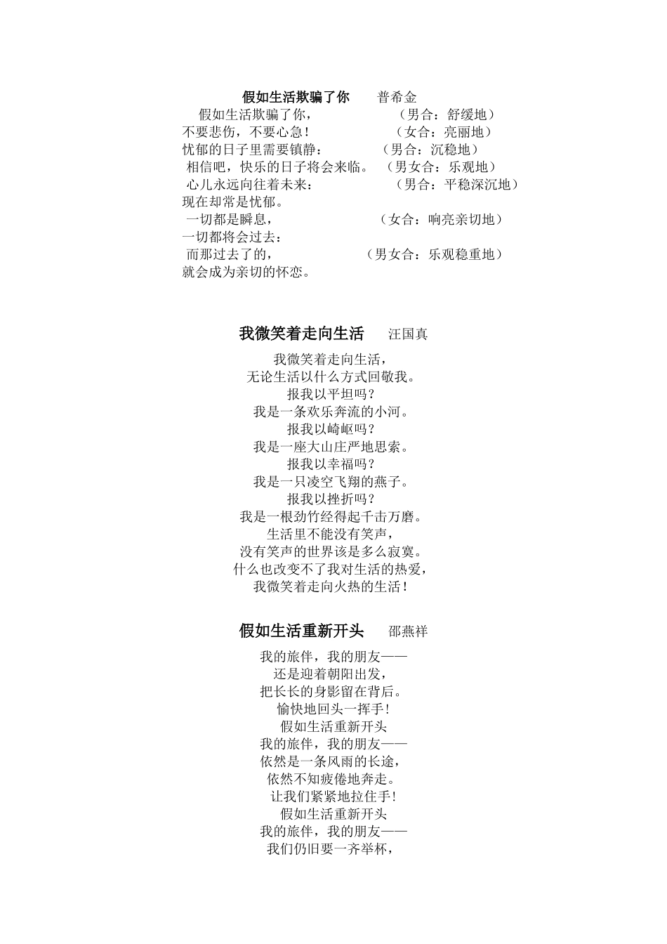 (部编)初中语文人教2011课标版七年级下册假如生活欺骗了你--之课外诗词扩展_第1页